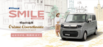 ワゴンR スマイルの 特別仕様車　”クリームコーデ”　発売☆